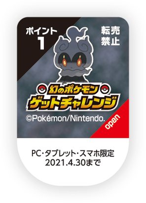 幻のポケモンゲットチャレンジ キャンペーンサイト Ito En Pokemon