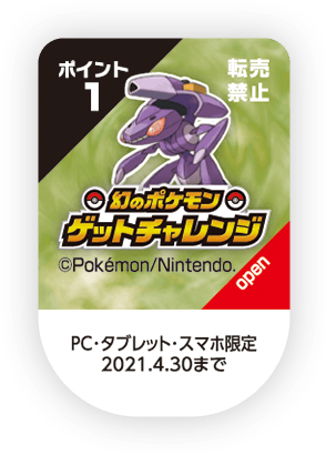 応募シールイメージ